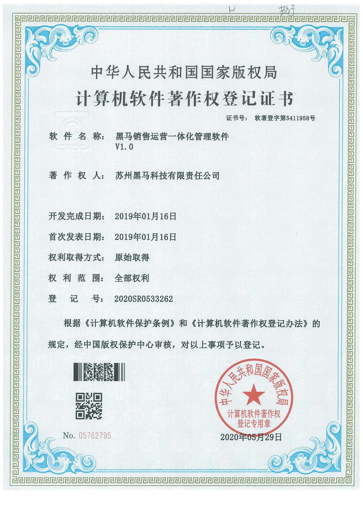 黑馬銷售運營一體化管理軟件